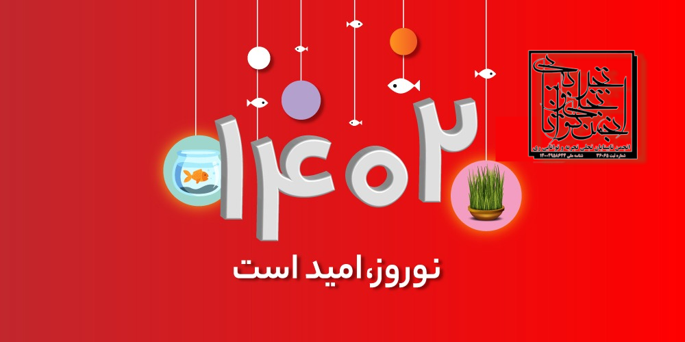 نوروز 1402 مبارک